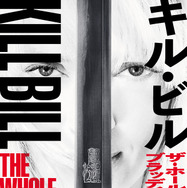 『キル・ビル　ザ・ホール・ブラッディー・アフェア』© 2025 Visiona Romantica, Inc. All Rights Reserved.