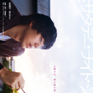 『サタデー・ナイト・シアター』Ⓒ2027「サタデー・ナイト・シアター」製作委員会