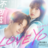 不可抗力のI LOVE YOU 1枚目の写真・画像