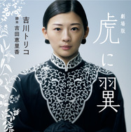 「劇場版 虎に翼」Ⓒ2027 劇場版「虎に翼」製作委員会