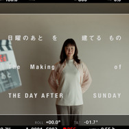 『日曜のあと』©2026 映画「日曜のあと」製作委員会