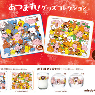 「あつまれ！グッズコレクション」
