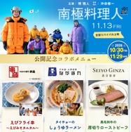『南極料理人 ４Kリマスター』ⓒ 2001、2006 西村淳／新潮社 ©2009「南極料理人」製作委員会