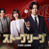 「ストーブリーグ」　©FANY Studio