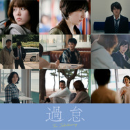 『過怠』©2026 映画「過怠」製作委員会