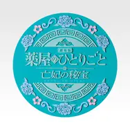 F賞 ラバーコレクション／©2026 劇場版「薬屋のひとりごと」製作委員会　©日向夏・イマジカインフォス