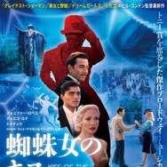 『蜘蛛女のキス』(C) 2026 ROADSIDE ATTRACTIONS LLC. ALL RIGHTS RESERVED