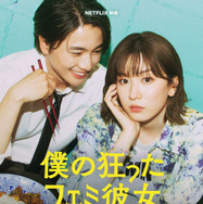 Netflix映画『僕の狂ったフェミ彼女』12月3日（木）より配信