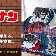 「名探偵コナン」の新作アイテム