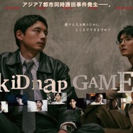 「kiDnap GAME」（C）フジテレビ、MakerVille、SIMSTORY