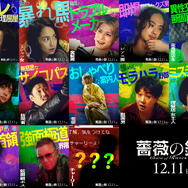 『薔薇の鎖』©2026 映画「薔薇の鎖」製作委員会