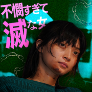 『薔薇の鎖』©2026 映画「薔薇の鎖」製作委員会