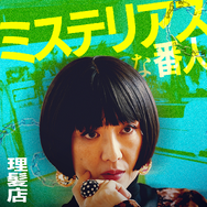 『薔薇の鎖』©2026 映画「薔薇の鎖」製作委員会