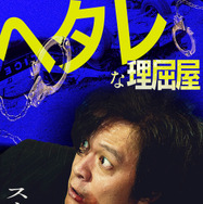 『薔薇の鎖』©2026 映画「薔薇の鎖」製作委員会