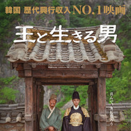 『王と生きる男』© 2026 SHOWBOX, ONDA WORKS AND B.A. ENTERTAINMENT ALL RIGHTS RESERVED.