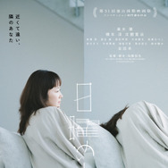 アザービジュアル『日曜のあと』©2026 映画「日曜のあと」製作委員会