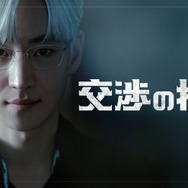 「交渉の技術」（C）SLL Joongang Co.,Ltd all rights reserved.