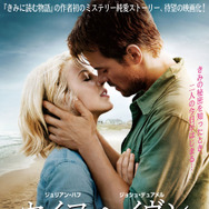 『セイフ ヘブン』 (C)2013 Safe Haven Productions, LLC All Rights Reserved.