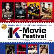 「K-Movieフェスティバル」ポスター