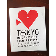 【雅子BLOG】東京国際映画祭、開幕！