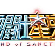 『聖闘士星矢 Legend of Sanctuary』 -(C) 2014 車田正美／「聖闘士星矢」製作委員会