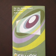 【雅子BLOG】晩秋から初冬へ、フィルメックスは今週末から！