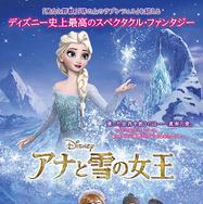 『アナと雪の女王』日本版ポスター-(c) 2013 Disney Enterprises, Inc. All Rights Reserved.