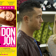 『ドン・ジョン』-(C) 2013 Don Jon Nevada, LLC. All Rights Reserved.