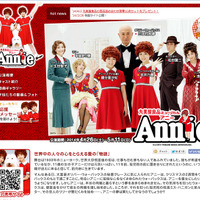 2014年『アニー』子役28人の自己紹介動画を公開！会見動画、応援メッセージ投稿欄も 画像