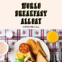 “朝ごはん”を通して世界を旅する一冊「WORLD BREAKFAST ALLDAYの世界の朝ごはん」発売 画像
