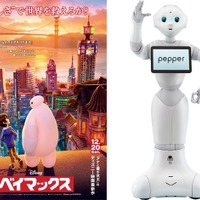 感情認識ロボット“Pepper”、ディズニー初のロボット声優に！ 『ベイマックス』 画像