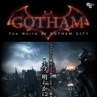 「バットマン」の世界観を電子書籍で！「The World of GOTHAM CITY」配信 画像