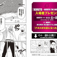『BORUTO』入場者特典漫画「ナルトが火影になった日」の一部が公開 画像
