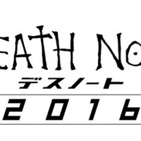 映画『デスノート』完全新作で続編決定！“6冊ルール”描く 画像