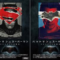 『バットマン vs スーパーマン』日本語吹き替え版に参加！豪華特典が公開 画像