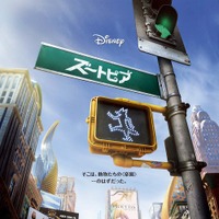 ディズニー最新作、夢が叶えられる街“ズートピア”が明らかに！ヒロインの姿も…ポスター公開 画像