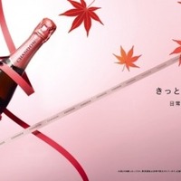 豪スパークリングワインを堪能！「CHANDON もみじ」開催 画像