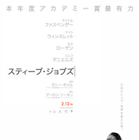 『スティーブ・ジョブズ』“シンプル＝美”の理念を表すポスター解禁 画像