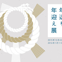 “日本の暦”を紐解く「暦と過ごす『年送り、年迎え』」展開催 画像