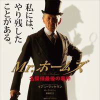 イアン・マッケランが引退した名探偵に！真田広之ら共演『Mr.ホームズ』公開へ 画像