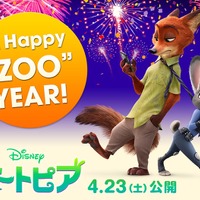 2016年に「A HAPPY“ZOO”YEAR！」、ディズニー新ヒロイン・ジュディに注目！ 画像