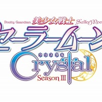 「セーラームーン Crystal」に新プロジェクト?　AnimeJapan2016で発表か 画像