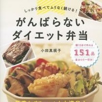 手間なし＆栄養豊富な「低カロリー＆ヘルシー」お弁当をご紹介！ 画像