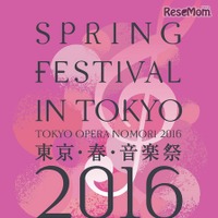 国内最大級クラシックの祭典「東京・春・音楽祭」開幕！上野にて 画像