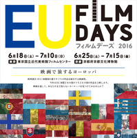 日本初公開作を含むヨーロッパ26か国の作品を上映！「EUフィルムデーズ2016」 画像