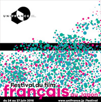 「フランス映画祭2016」が開催決定！ 新作12本とクラシック1作を上映 画像