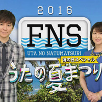 三代目＆AKB48ら総勢54組が11時間生放送！「FNS うたの夏まつり」 画像