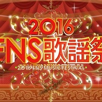 薬師丸ひろ子×橋本環奈ら豪華コラボが決定！ 「FNS歌謡祭」 画像