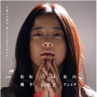 【特別映像】吉高由里子、壮絶な愛と運命が動き出す…『ユリゴコロ』 画像