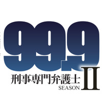 松本潤主演ドラマ「99.9」シーズン2放送決定！「楽しみに待っていて」 画像